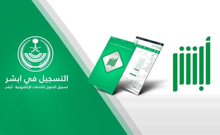 تعرف على أهم الخطوات لتجديد إقامة العمالة المنزلية عبر ” منصة أبشر” لعام 2024