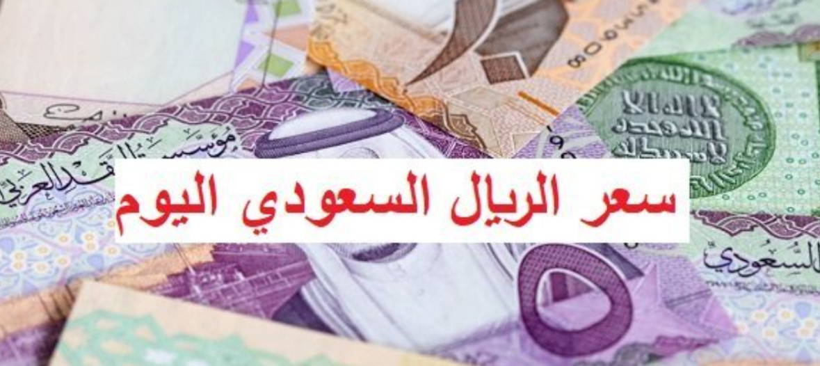 عاجل : ارتفاع جنوني لسعر الدولار والريال السعودي مقابل الجنيه المصري لهذا السبب المفاجئ .. ويتخطى الجنيه هذا الحاجز لأول مرة في تعاملات اليوم