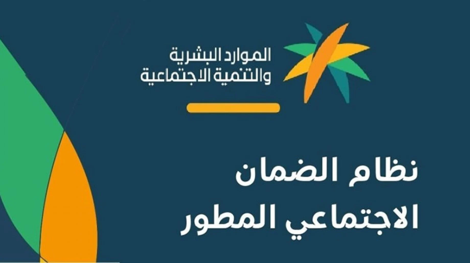 الموارد البشرية توضح تاريخ صرف حساب المواطن المخصص لدفعة أبريل 1444ه‍ في السعودية