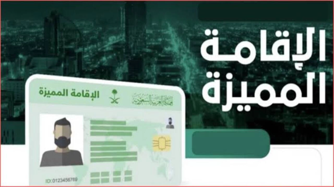 شروط الإقامة الدائمة في السعودية .. اكتشف الفئات المستحقة وطرق الحصول عليها