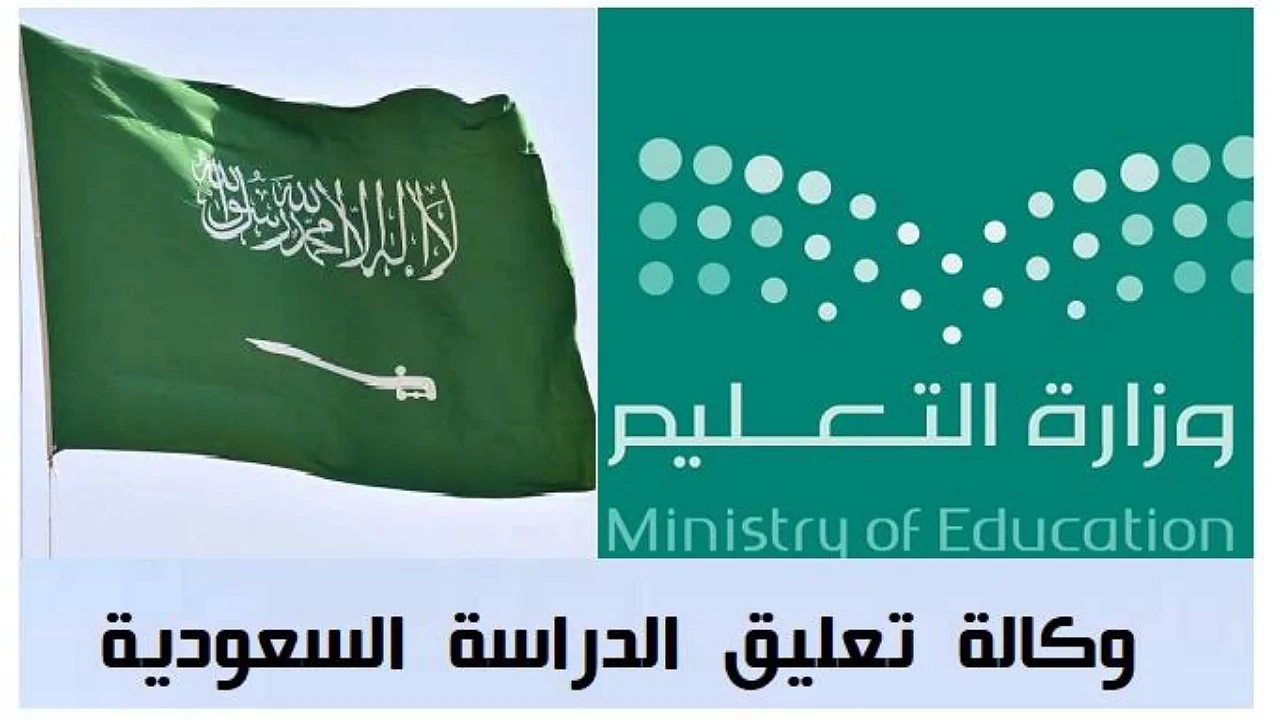 حقيقة تعليق الدراسة في الفترة المقبلة داخل المملكة السعودية .. وكالة تعليق الدراسة توضح