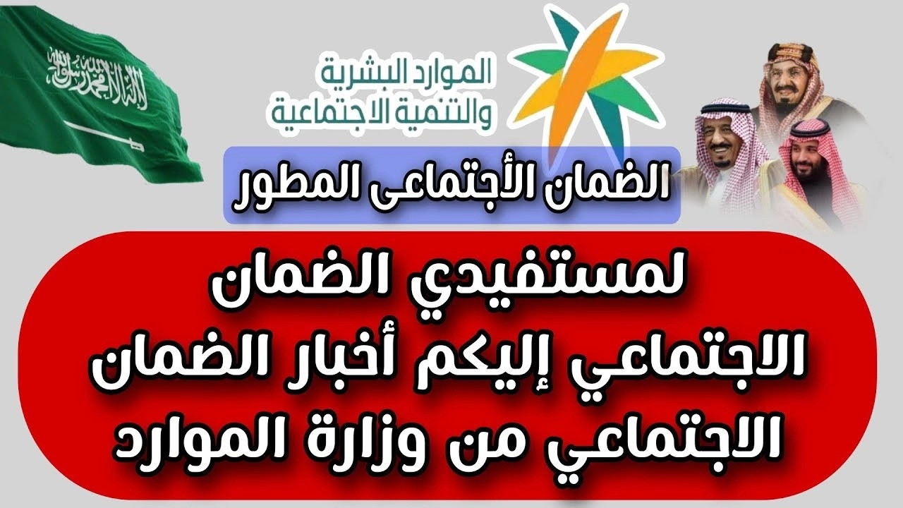 عاجل .. قرار سار لمستفيدي الضمان الاجتماعي زيادة ملكية سعودية 500 ريال لمعاشات