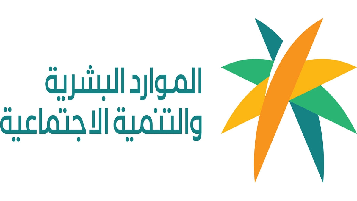 طريقة الاستعلام عن الضمان الاجتماعي المطور للعاطلين .. وابرز الشروط للتسجيل في حساب مواطن السعودية