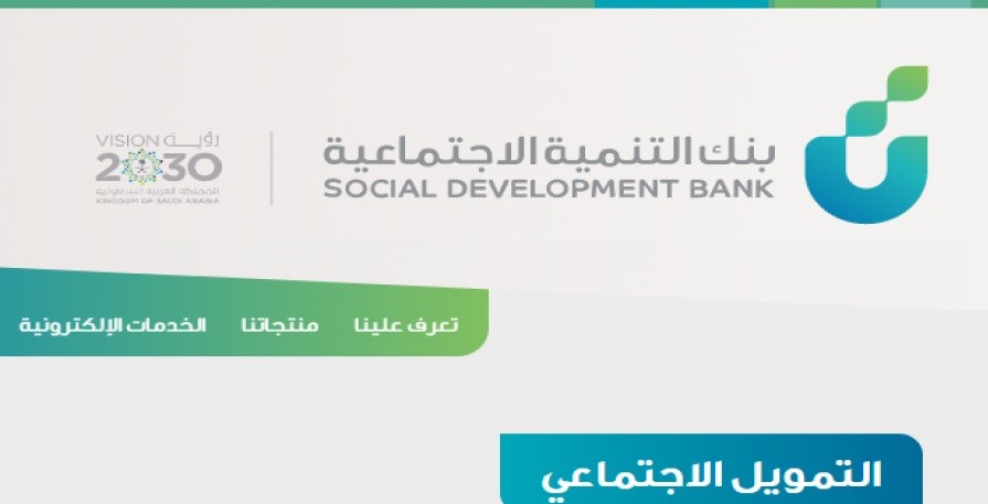 100,000 ريال إيداع فوري لمستفيدي الضمان الاجتماعي بدون فوائد بفترة سداد مرنة 4 سنوات لدى بنك التسليف