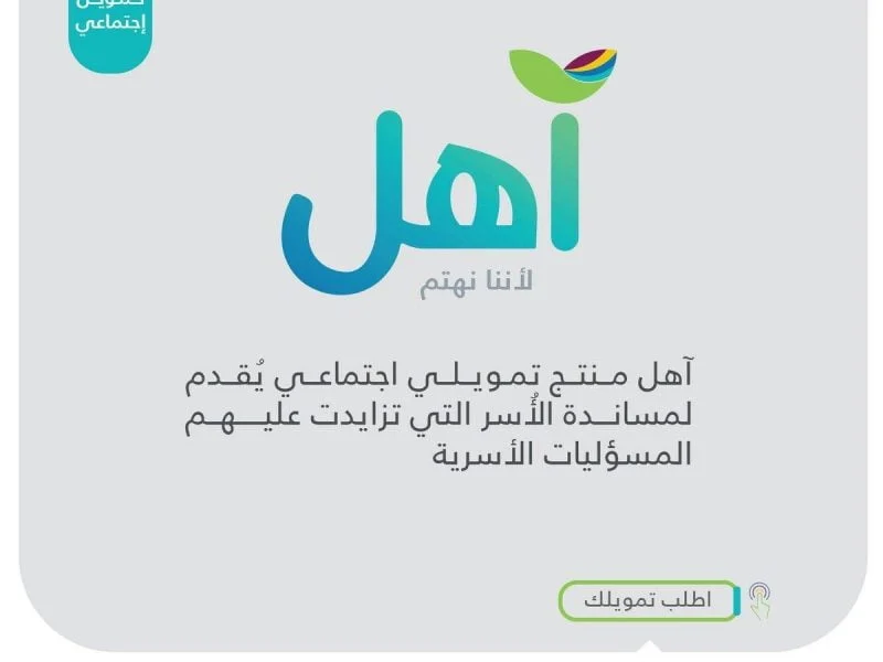  60,000 ريال قرض آهل بدون كفيل بأقساط ميسرة للجميع بدون فوائد من بنك التنمية الاجتماعية في السعودية