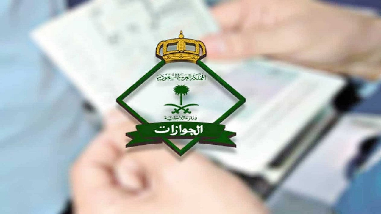 “الجوازات السعودية” توضح حقيقة إعفاء المقيمين من رسوم الإقامة لعام 2023