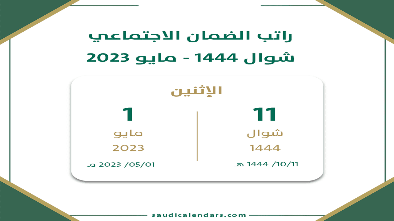 سلم رواتب الضمان الاجتماعي في السعودية لشهر مايو الدفعة 17 والفئات المُندرجة تحت بند الزيادة