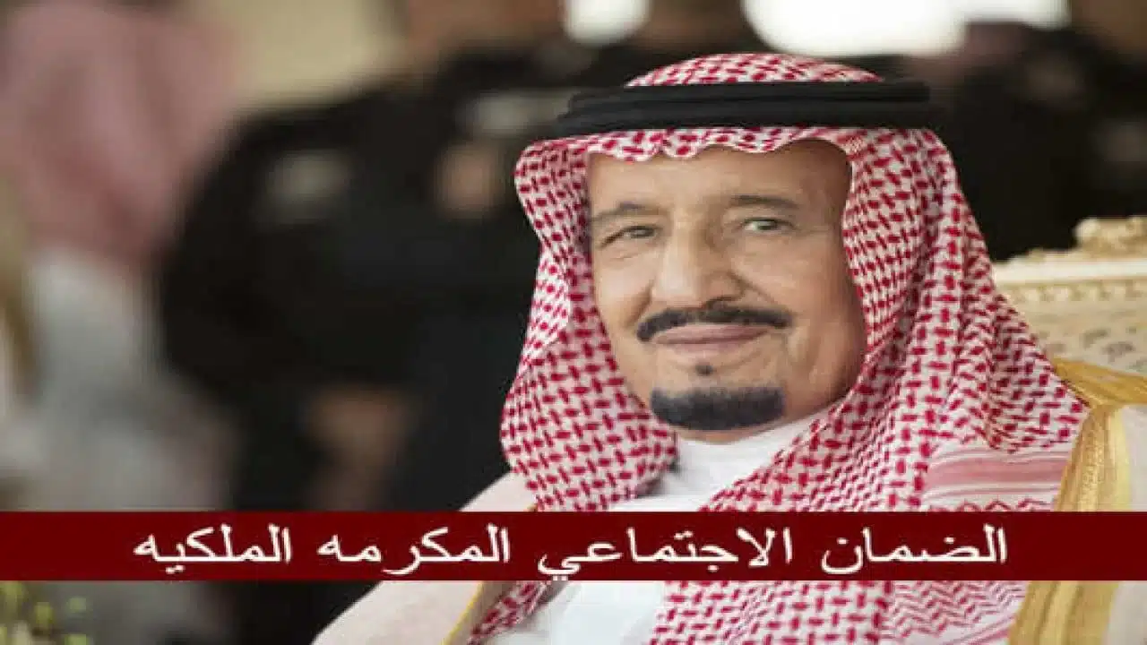 “قبل الإيداع”.. شروط المكرمة الملكية 1444 من الموارد البشرية وخطوات الاستعلام عن مكرمة الملك سلمان