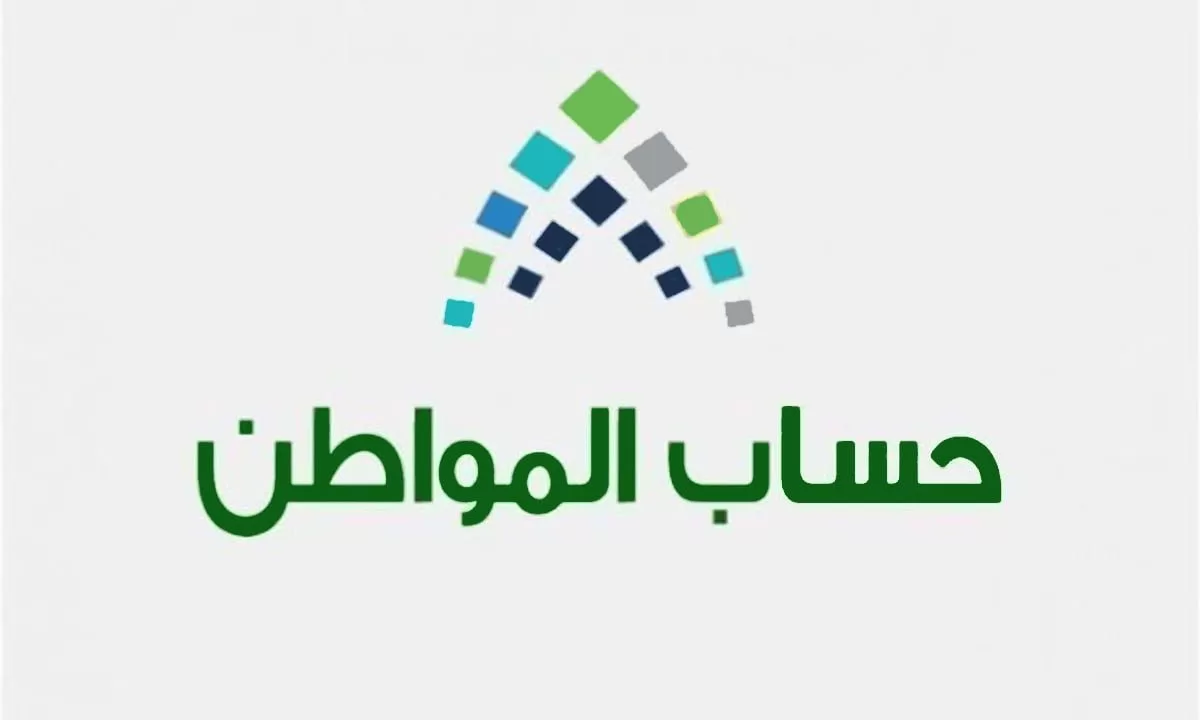 قبل الإيداع المستفيد في السعودية يسأل كم زيادة حساب المواطن للفرد في رمضان ١٤٤٤؟ البرنامج يجيب