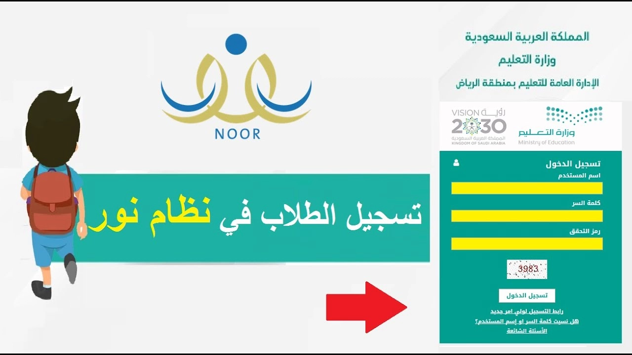 رابط تسجيل طلاب الصف الأول الابتدائي 1445 نظام نور noor.moe.gov تقديم اول ابتدائي ١٤٤٥ في السعودية