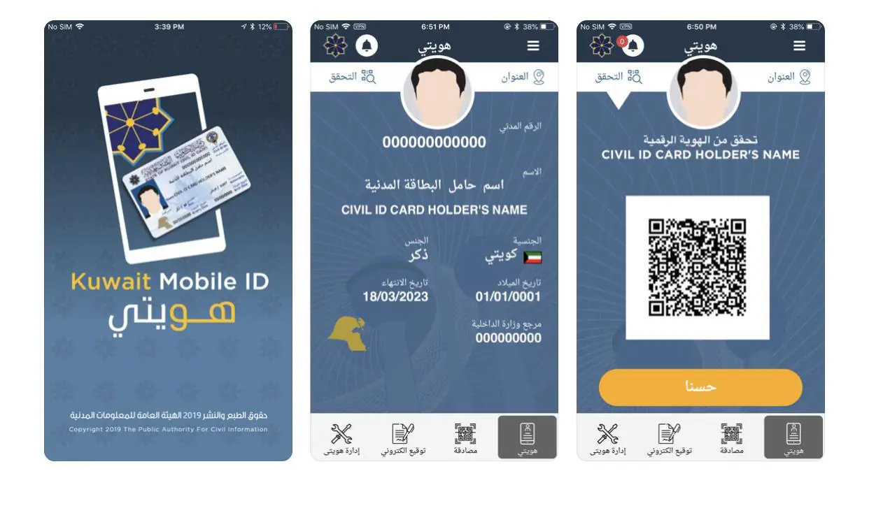 كيفية تفعيل برنامج هويتي الكويت Kuwait Mobile ID بالخطوات التفصيلية