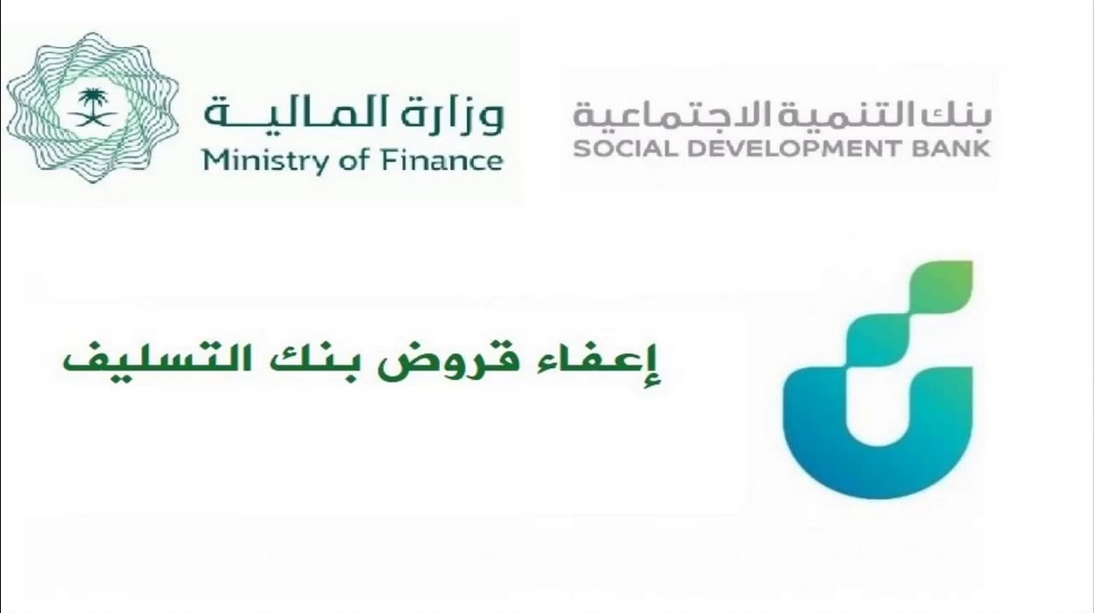 طلب اعفاء بنك التسليف الديوان الملكي السعودية