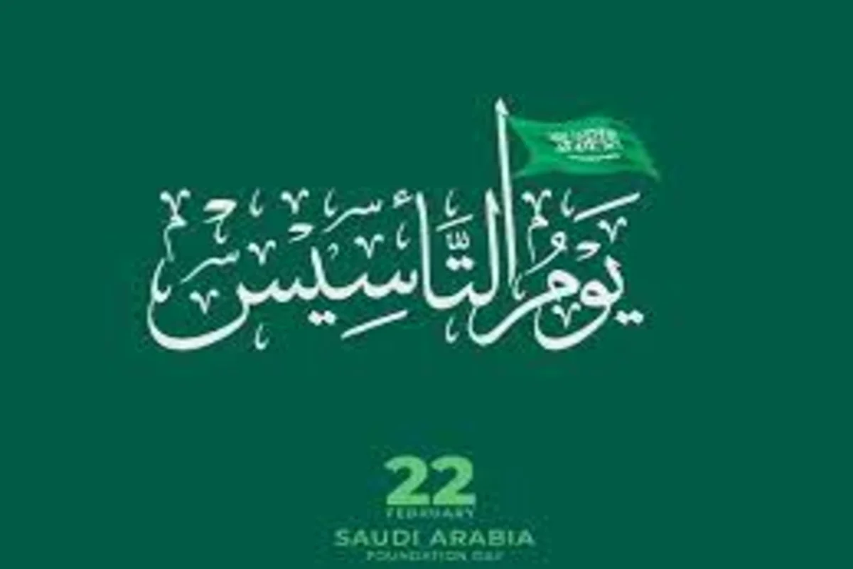 رسمياً .. بمرسوم من الملك سلمان | موعد عطلة يوم التاسيس 1445 في السعودية للقطاع العام والخاص {دام عزك يا وطن}