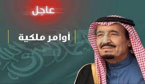 عاجل .. أمر ملكي صدور المكرمة الملكية لمستفيدي الضمان (كم تبلغ وشروط الاستحقاق )