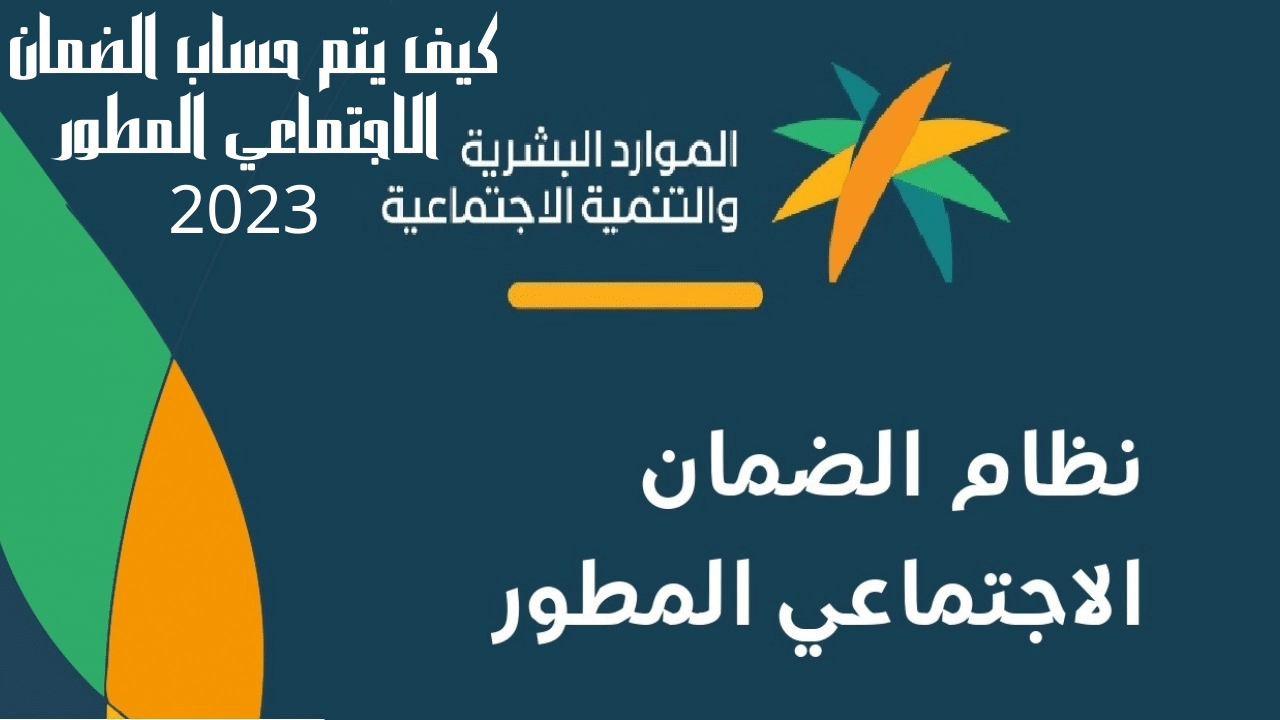 كيف يتم حساب الضمان الاجتماعي 2023 في السعودية وكيف أعرف أني مستفيد وحساب قيمة الاقتطاع