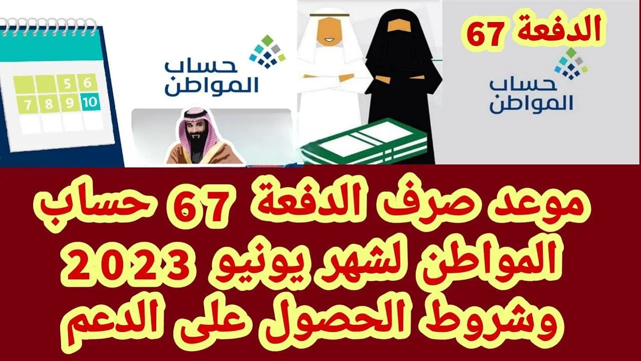 عاجل .. بدء إيداع آخر دفعة من حساب المواطن بالدعم الإضافي شهر يونيو 2033 وهل سيستمر البرننامج بأوامر ملكية سعودية؟