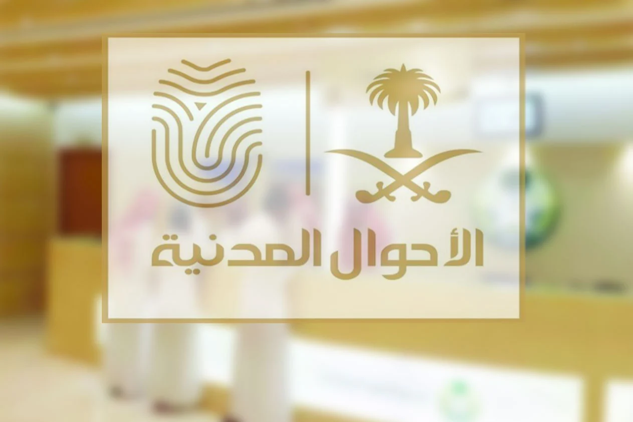  شروط استخراج بطاقة احوال للطلاب وكيفية حجز موعد للحصول عليها 2023 في السعودية 