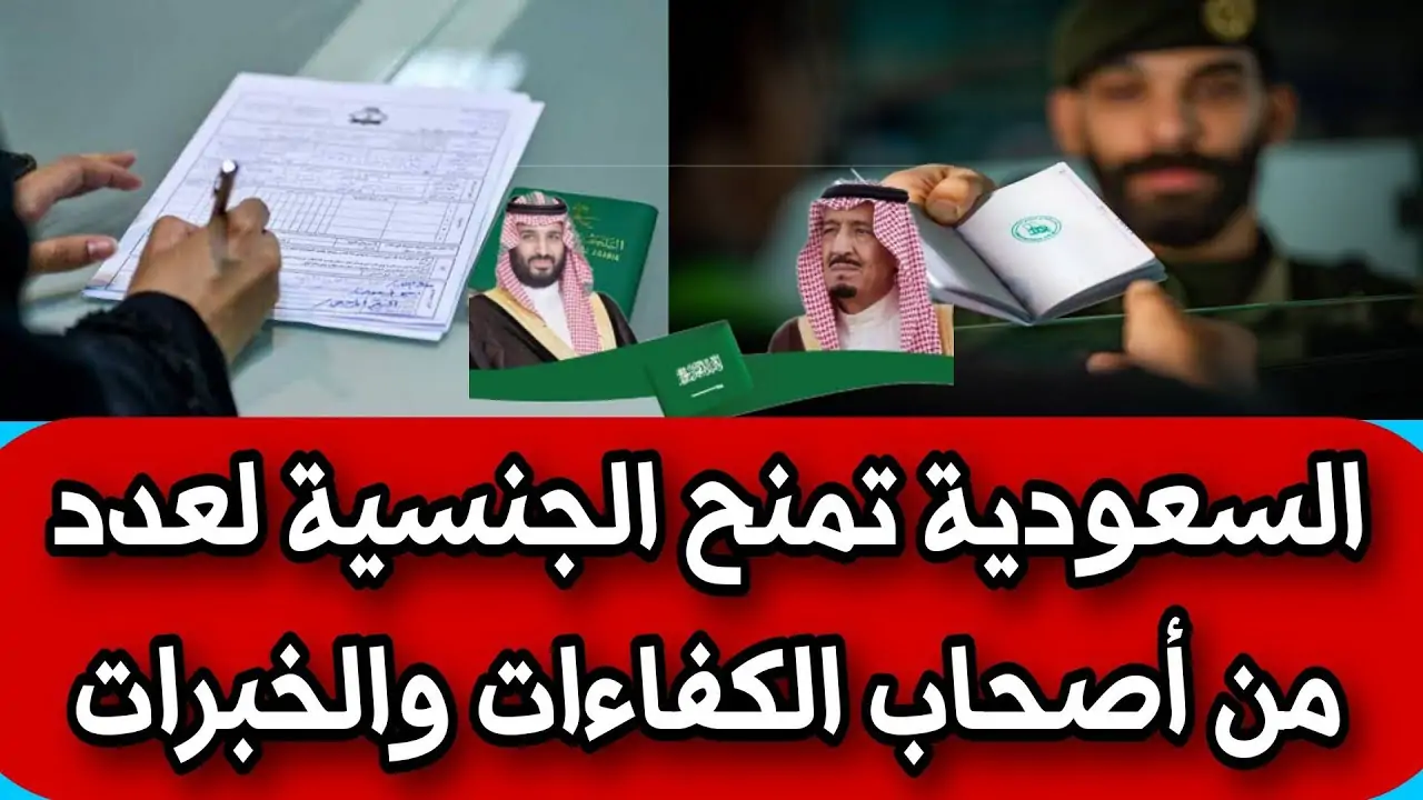 عاجل .. بأمر ملكي منح الجنسية السعودية لأطباء بتخصصات نادرة .. التفاصيل