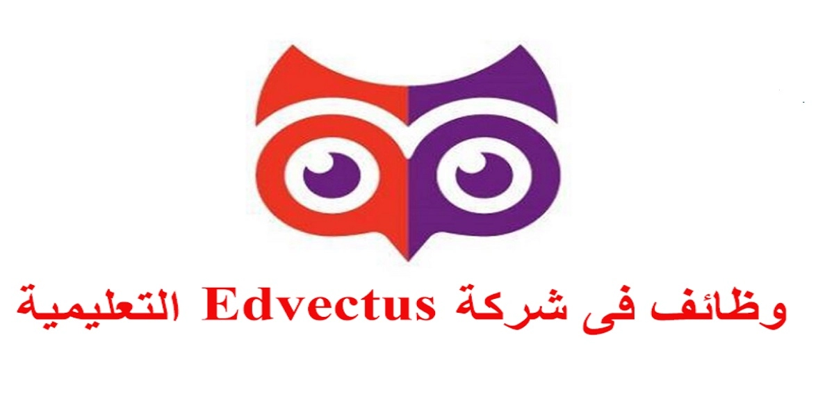 وظائف شركة Edvectus التعليمية لجميع التخصصات لكل الجنسيات بالكويت 