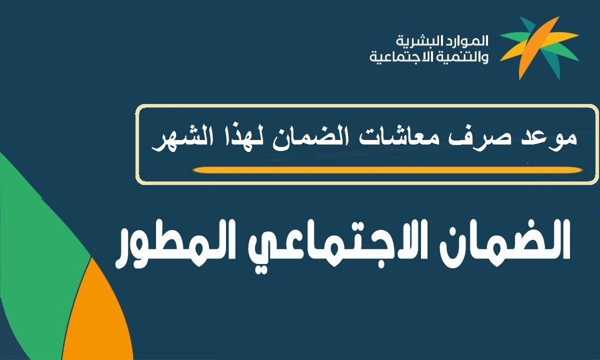 عاجل قبل ساعات من الإيداع .. هل تنزل المكرمة الملكيةالسعودية للغير مؤهلين بالضمان المطور؟