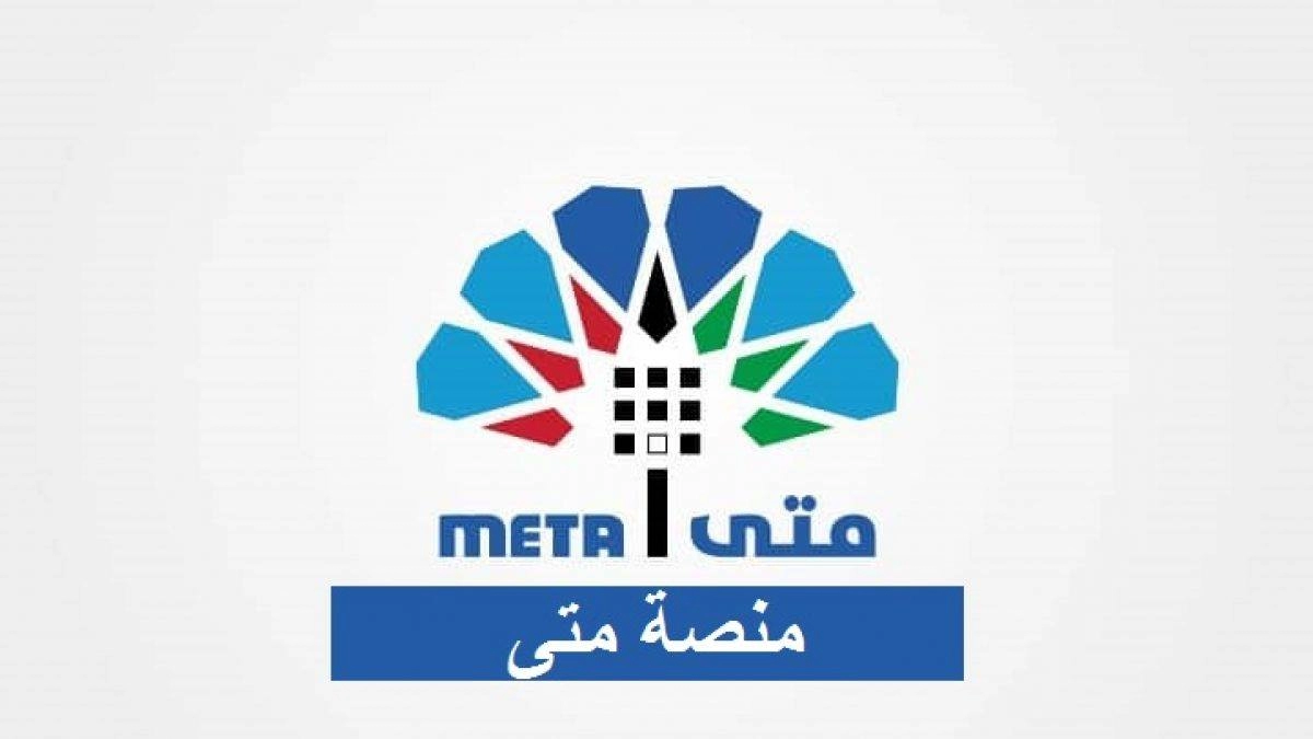 رابط حجز موعد في منصة متى meta.e.gov.kw وزارة الداخلية الكويت 1444