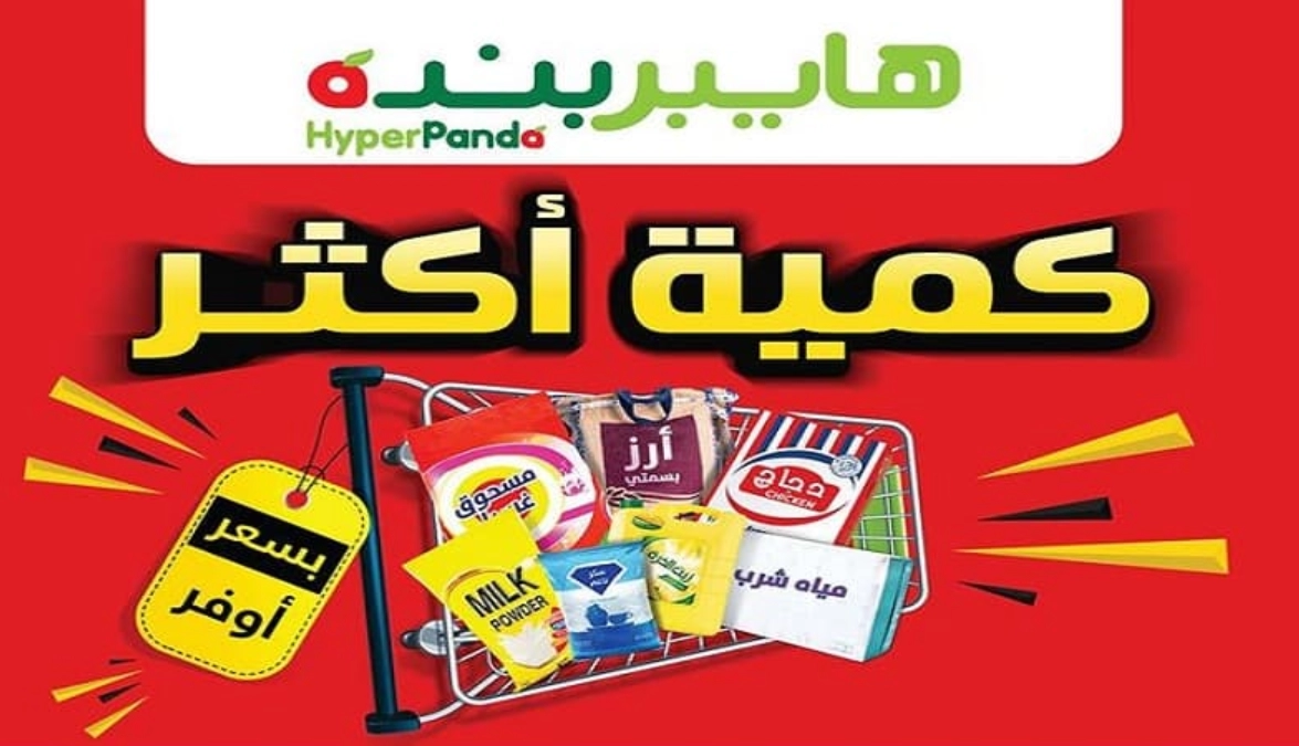 اقوى عروض بنده وهايبر بنده Hyper Panda بالسعودية في جميع الفروع حتى 12 يوليو تسوق الان 