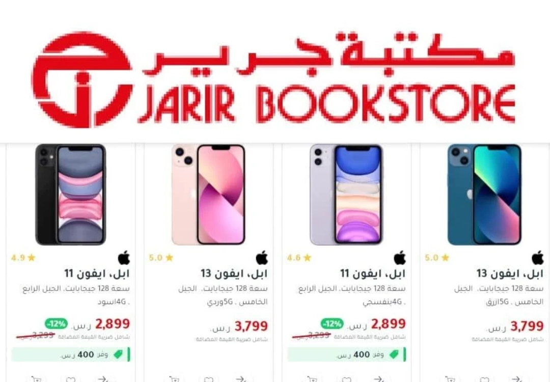 عروض جرير بالسعودية على الجوالات متوفرة حتى 15 مارس