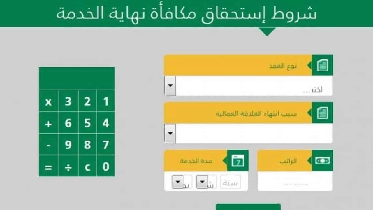 حساب مكافأة نهاية الخدمة 1444 في القطاع الخاص وشروط الاستحقاق في السعودية