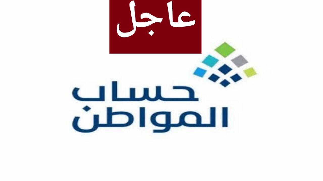 عاجل .. حساب المواطن  في السعودية يناشد تلك الفئات بمراجعة البنك فورًا في هذه الحالة لينزل الدعم لهم