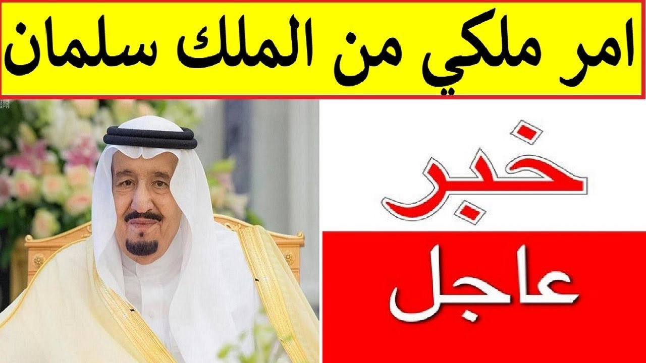 عاجل .. قرار ملكي سعودي  لا يٌصدق من خادم الحرمين الشريفين يخص القروض