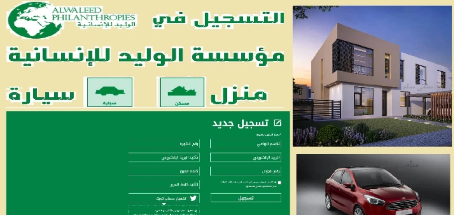 “إعانات شهر رمضان” مساعدات مؤسسة الوليد بن طلال توفير سكن ودعم مادي للمحتاجين في السعودية