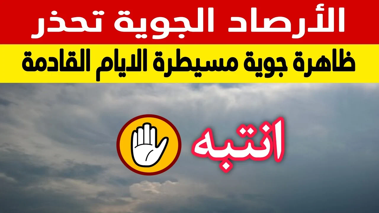 عاجل .. الارصاد السعودية تحذر المواطنين طقس سيء وأمطار غزيرة حتى هذا الموعد في هذه المناطق