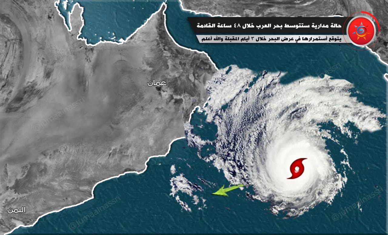 تنبيه عاجل وهام جداً .. صدور التقرير للأرصاد الجوية بهيئة الطيران المدني العماني التقرير رقم (3) حول لحالة المدارية في بحر العرب