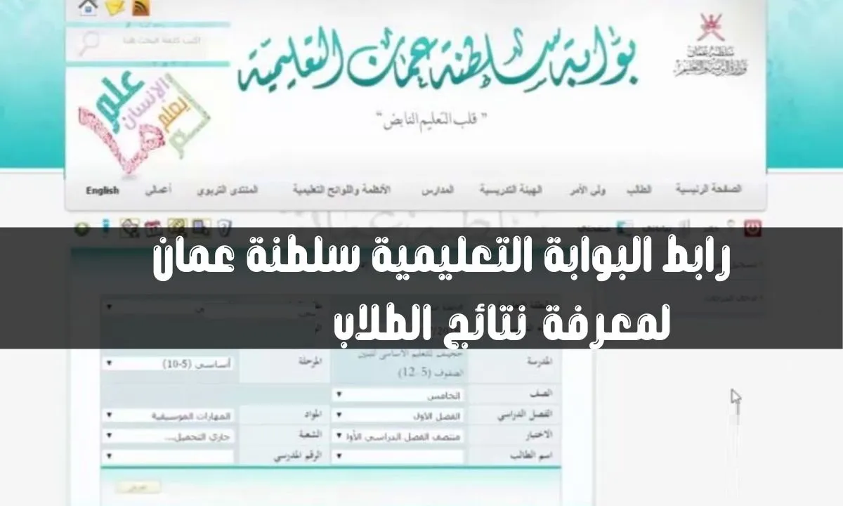 البوابة التعليمية دخول ولي الأمر لمعرفة نتائج الطلاب عمان home.moe.gov.om