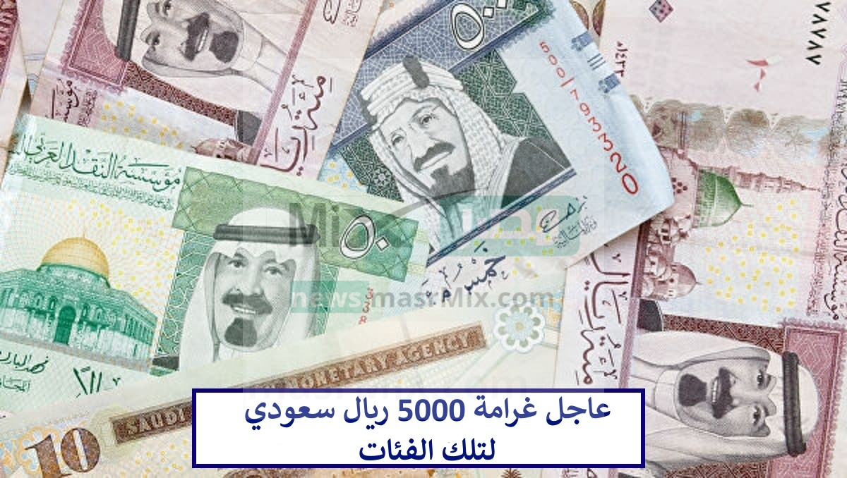 عاجل من الموارد البشرية.. غرامة بقيمة 5000 ريال سعودي بانتظار هذه الفئات بعد 24 ساعة من الآن