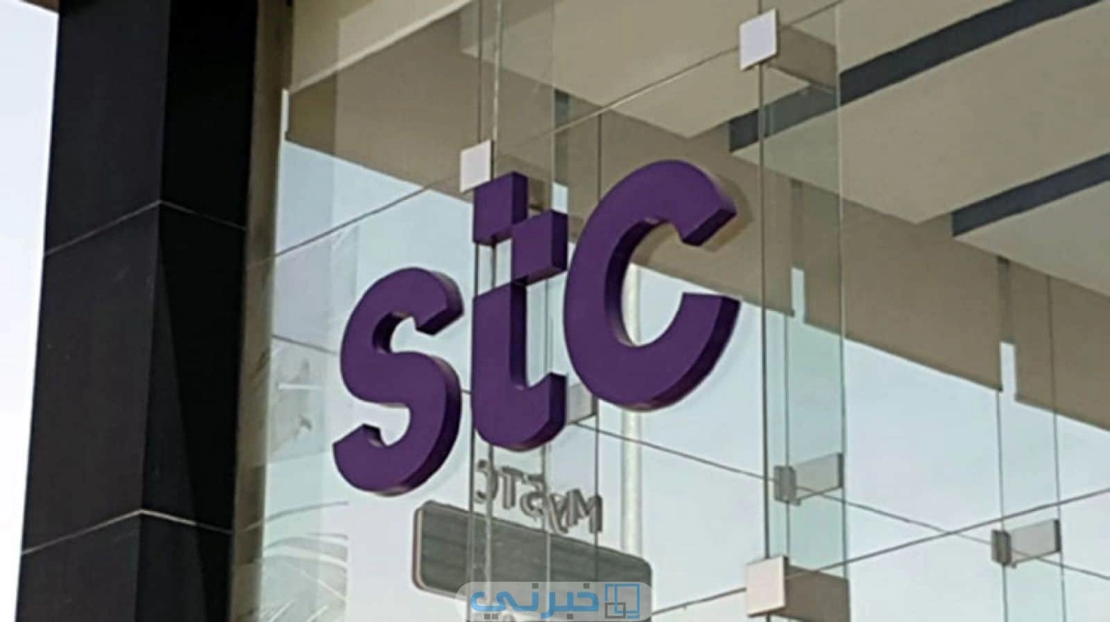 وظائف شاغرة برواتب ومزايا مغرية بشركة STC في الكويت بمختلف التحصصات ولجميع الجنسيات .. رابط التقديم