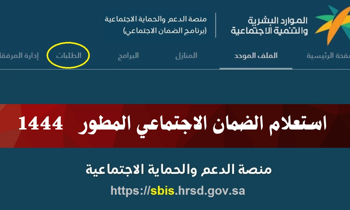 استعلام عن الضمان المطور نفاذ sbis.hrsd برقم الهوية 1444 خطوات تسجيل الدخول في السعودية