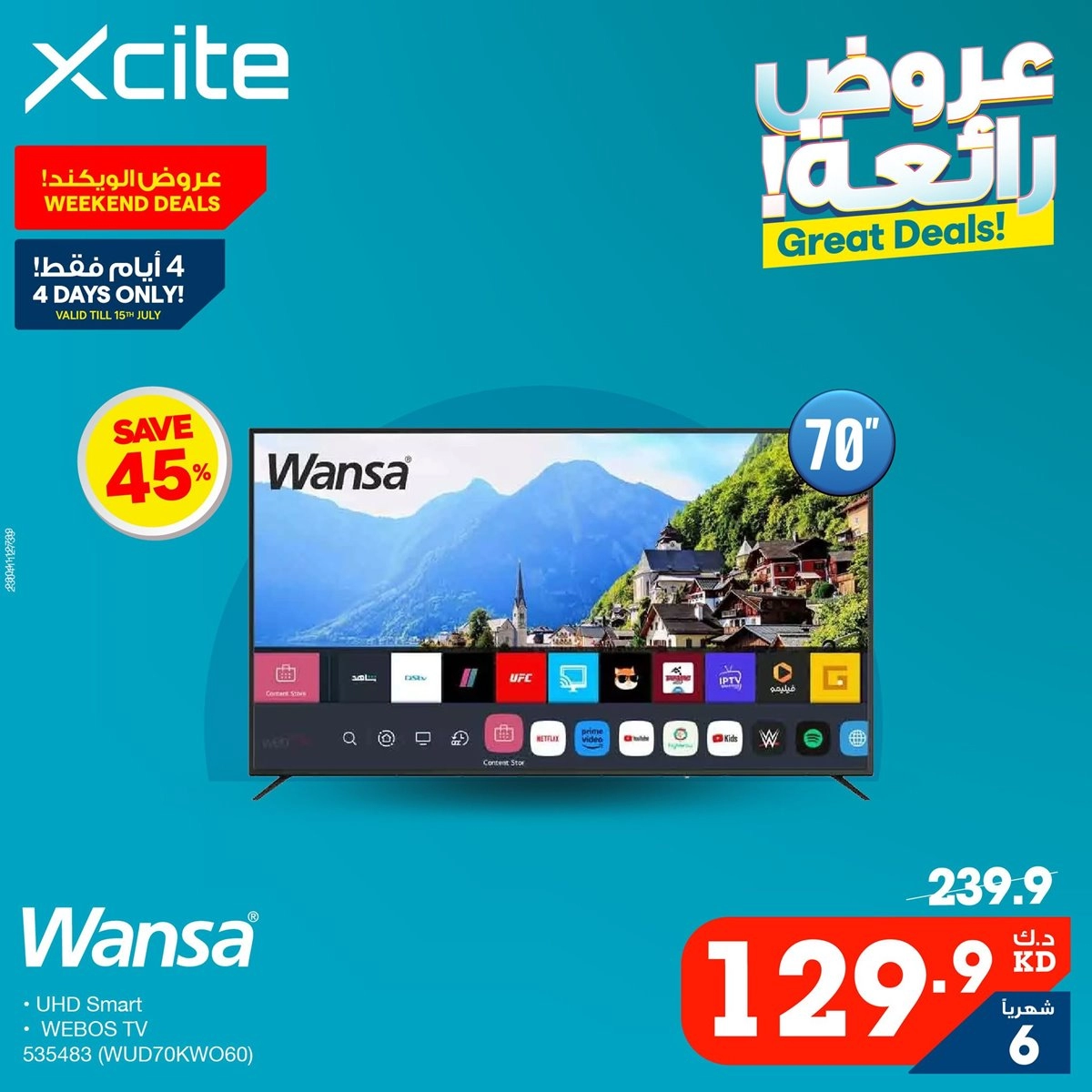 أقوى عروض الغانم الصيف X Cite Offers Today .. تسوق الان 