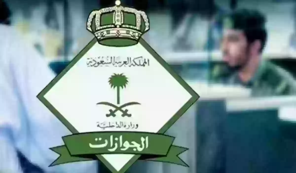 عاجل…الجوازات السعودية تعلن من الغد بدء إيقاف تأشيرات الزيارات العائلية لهذه الفئات من الاجانب!!