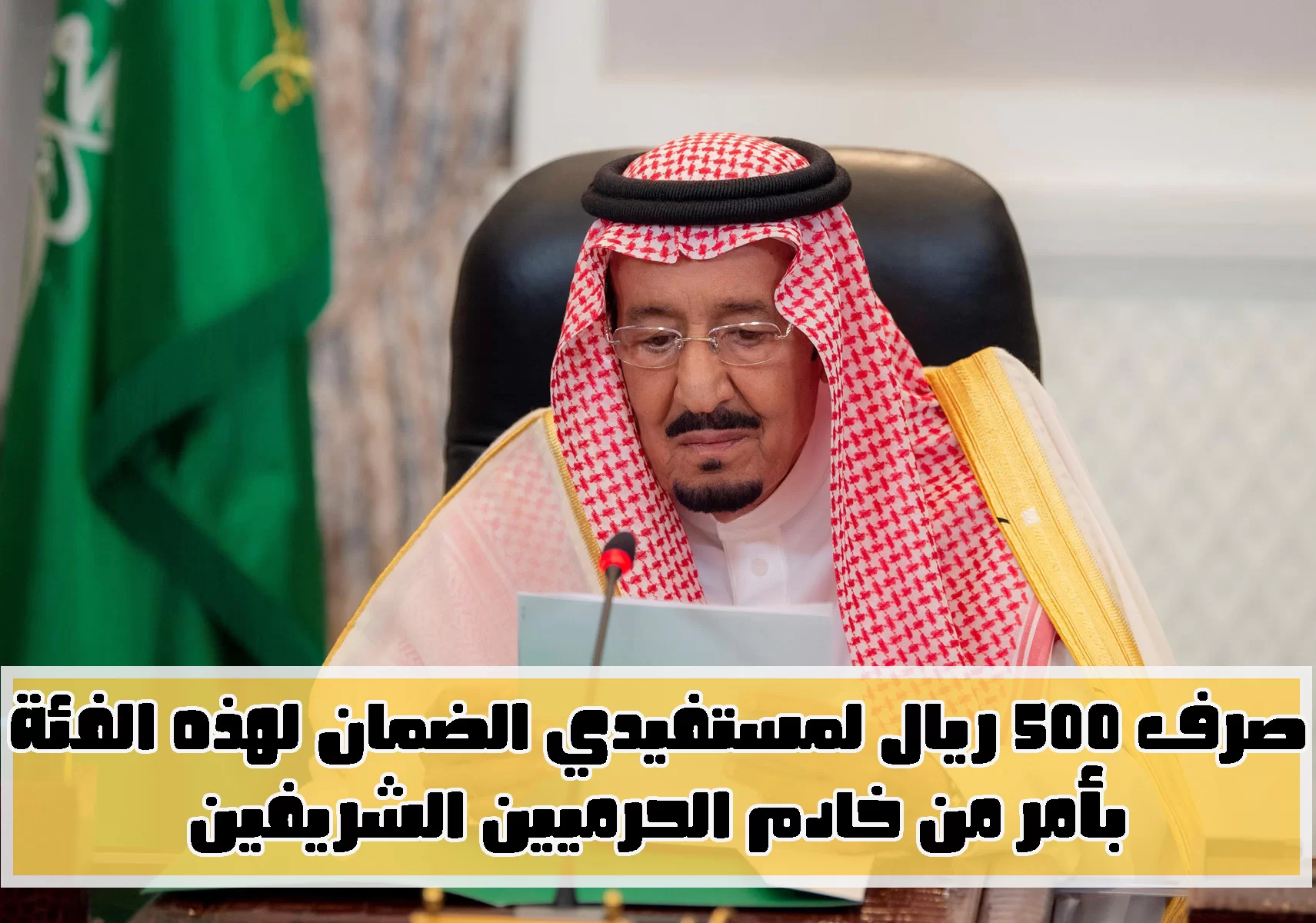 رسميا الموارد البشرية في السعودية زيادة 500 ريال لبعض الفئات الضمان المطور الدورة 18 