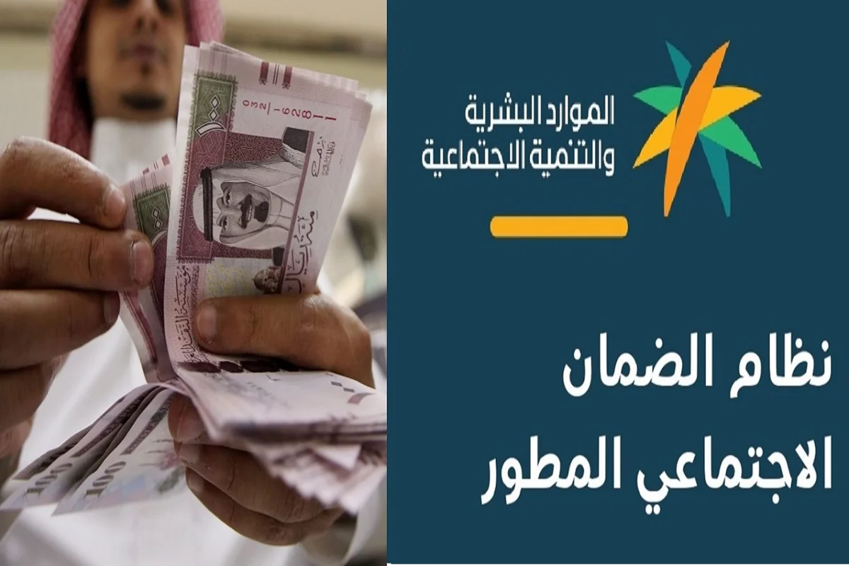 التنمية الاجتماعية السعودية توقف الضمان الاجتماعي المطور 1444 عن ألاف المستفيدين بين 18 إلى 40 عام.. تعرف على الأسباب