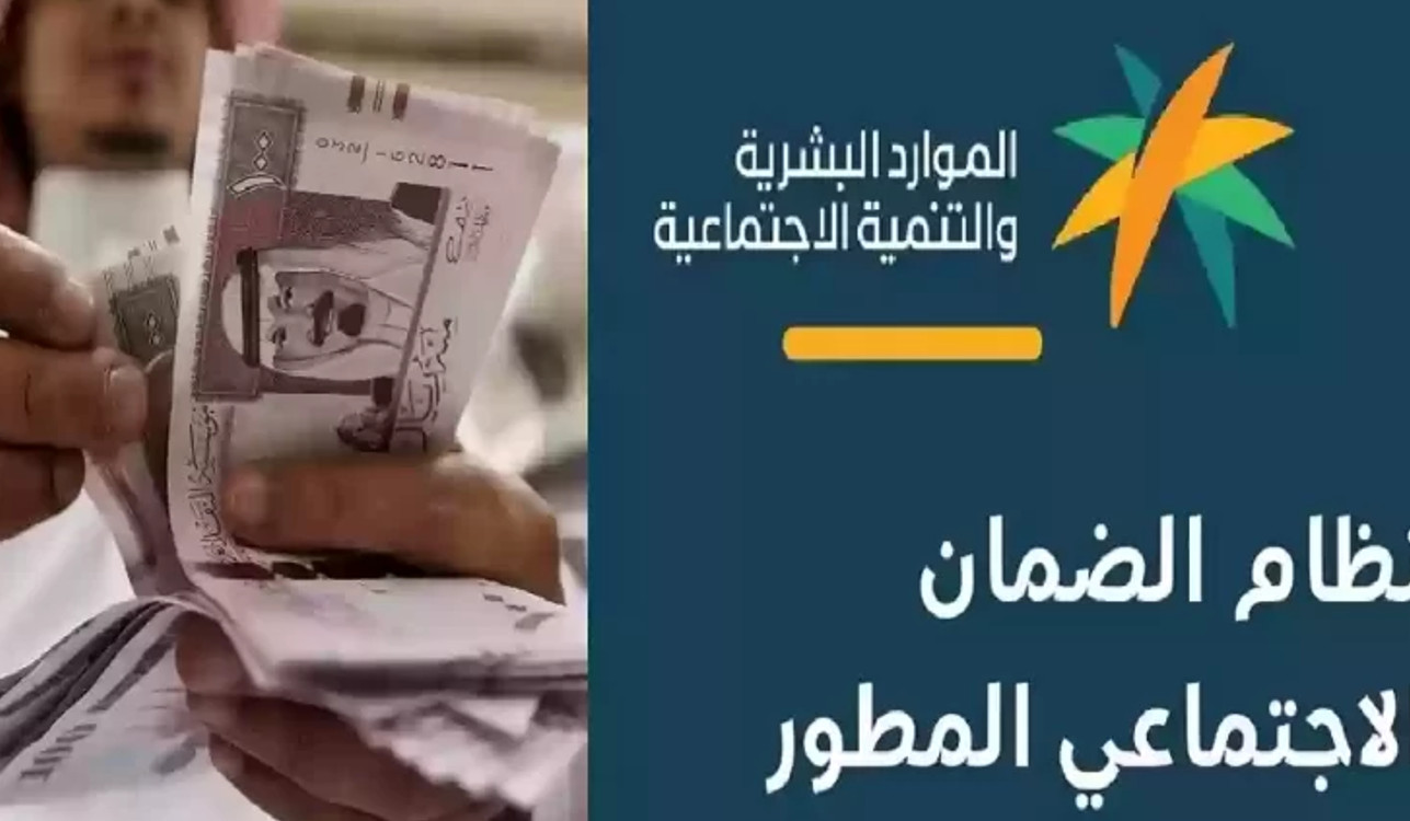 عاجل .. صرف 1000 ريال أمر ملكي عيد الأضحى لمستفيدي الضمان الاجتماعي.. الموارد البشرية تحسم الجدل