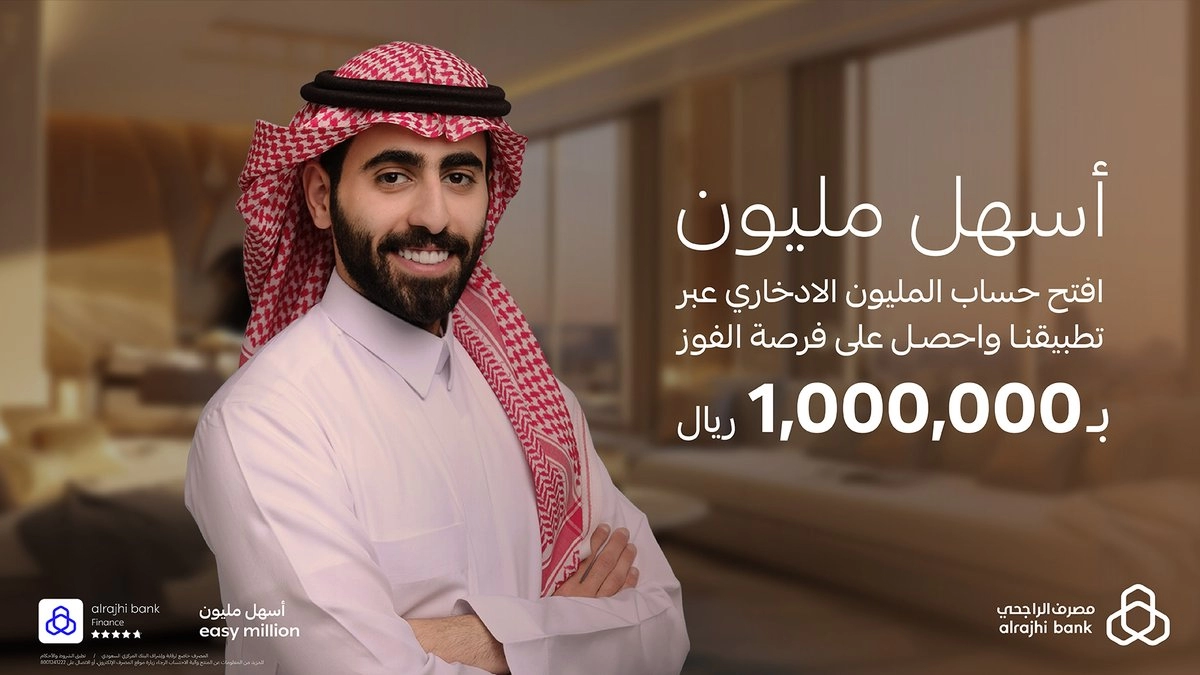 فتح حساب المليون الادخاري عبر الراجحي واحصل على فرصة الفوز بمليون ريال في السعودية