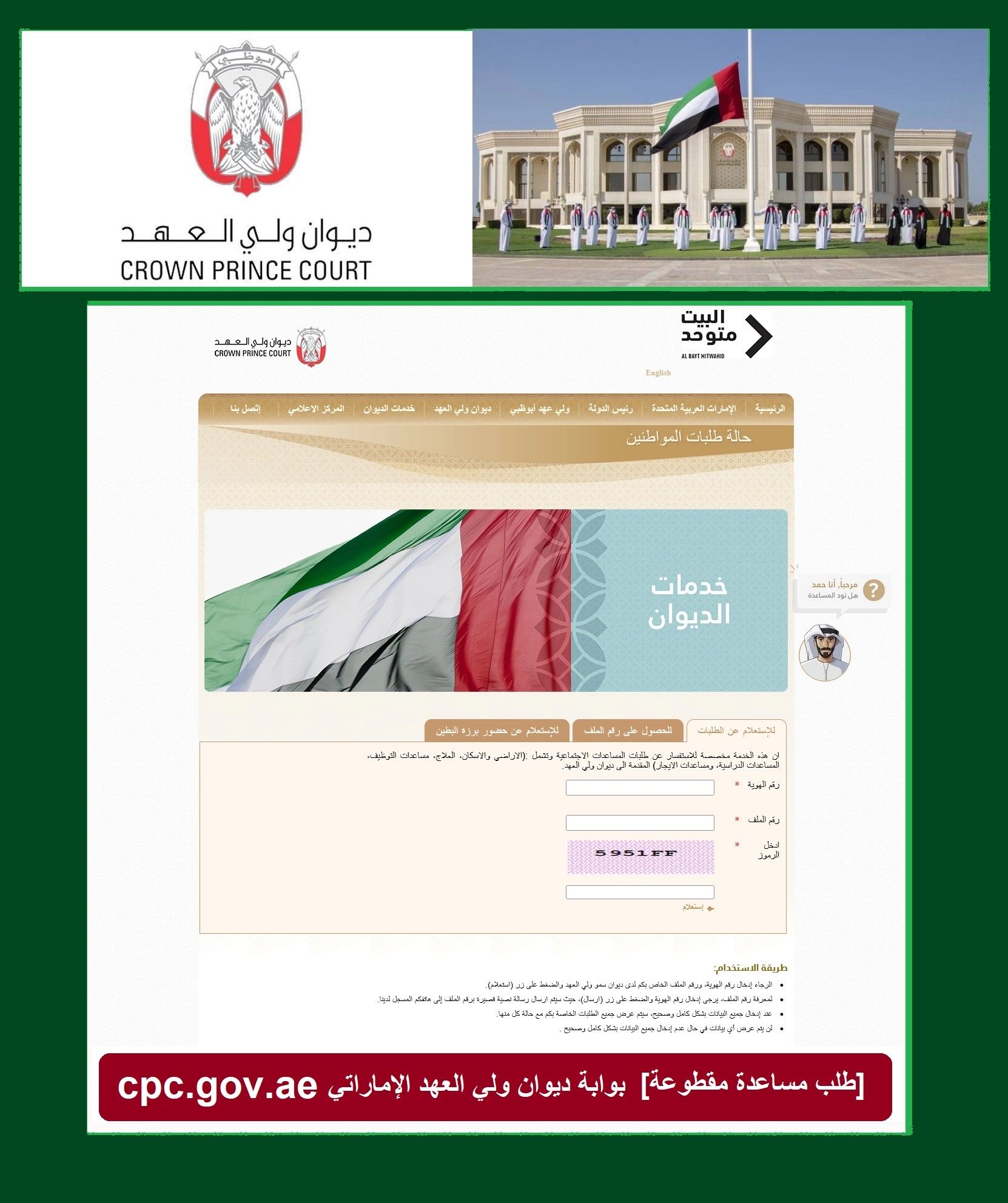 “مساعدات الإمارات” رابط بوابة ديوان ولي العهد لطلب واستعلام مساعدة مالية mbrch.gov.ae