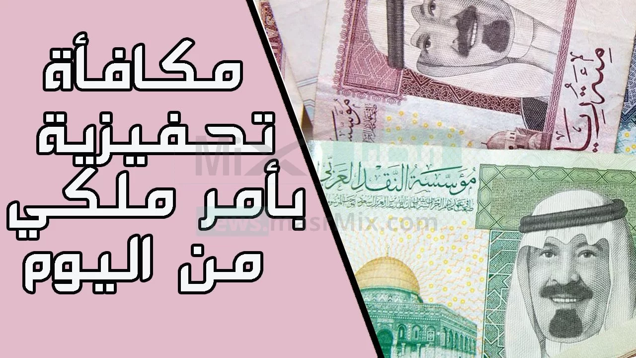 بأمر ملكي من السعودية صرف مكافأة تشجيعية جديدة لهذه الفئات