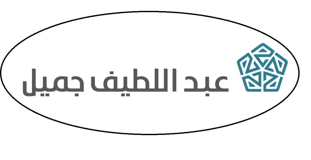 ما هي شروط عبد اللطيف جميل للتمويل 2024 وتقسيط السيارات ورقم التواصل في السعودية؟