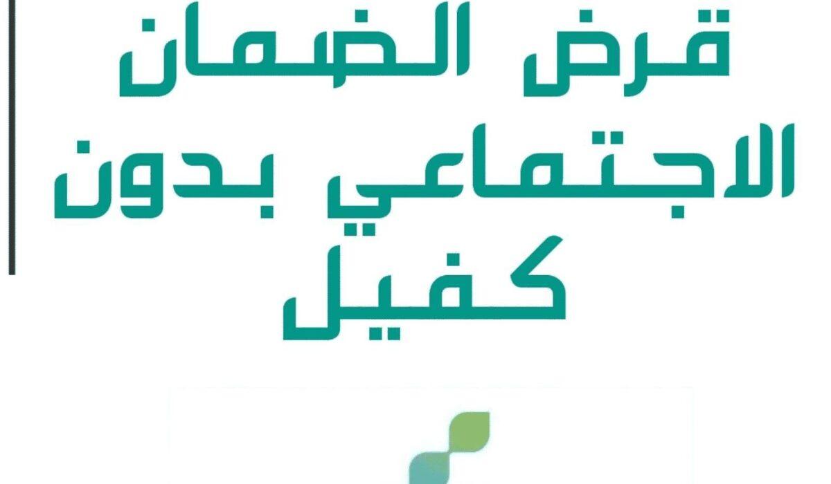 إليك الآن.. قروض ميسرة لمستفيدي الضمان الاجتماعي.. الشروط والخطوات المطلوبة 1445 في السعودية