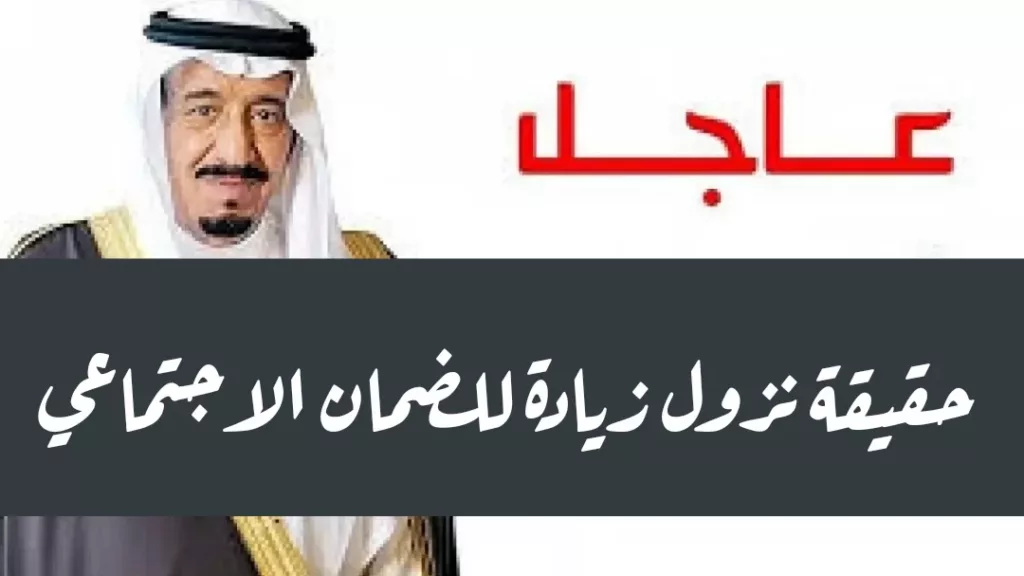 عاجل وهام .. لجميع المستفيدين من الضمان الإجتماعي بشأن دعم شهر سبتمبر الدفع بزيادة 500 ريال لكل مواطن سعودي بهذة الضوابط الجديدة لا تفوتك