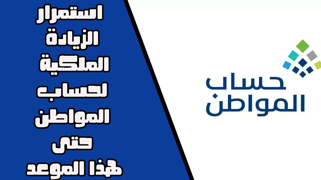 خبر سار .. صرف زيادات مالية لمستفيدي حساب المواطن دفعة شهر مارس بتوجيهات ملكية وتغيير موعد الصرف