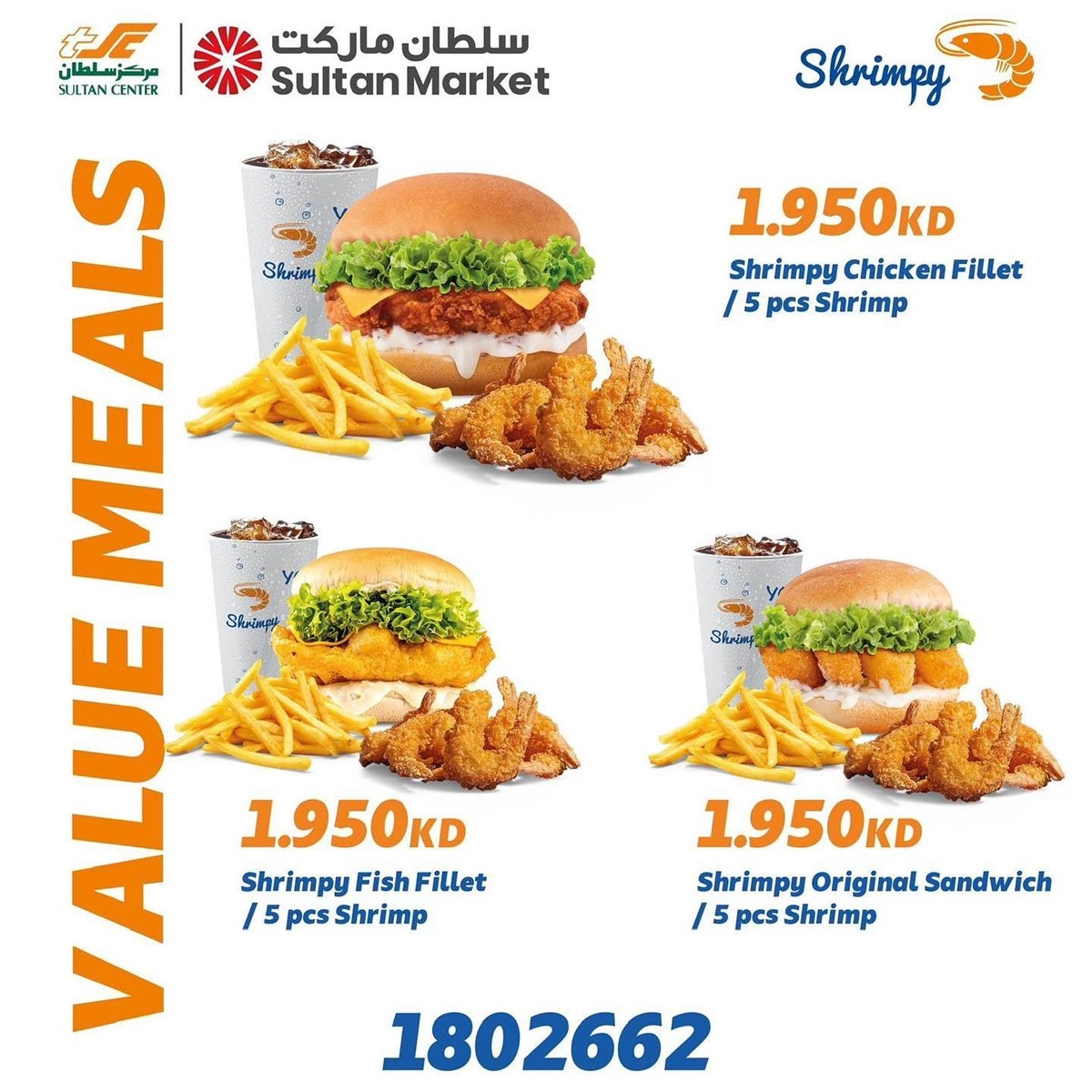 عروض مركز سلطان الكويت الصيف  Sultan Center Offers